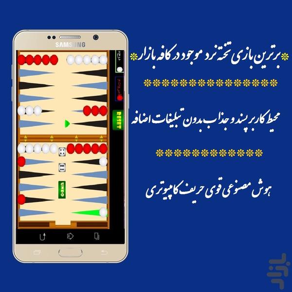 تخته نرد - عکس بازی موبایلی اندروید
