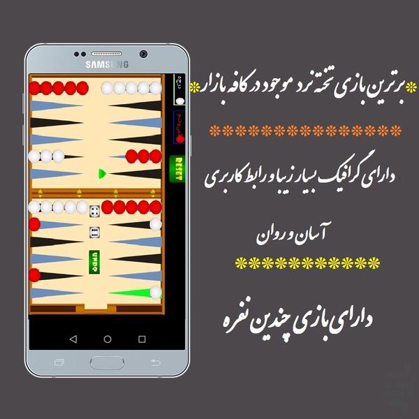 تخته نرد - عکس بازی موبایلی اندروید