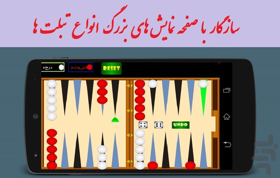 تخته نرد - عکس بازی موبایلی اندروید