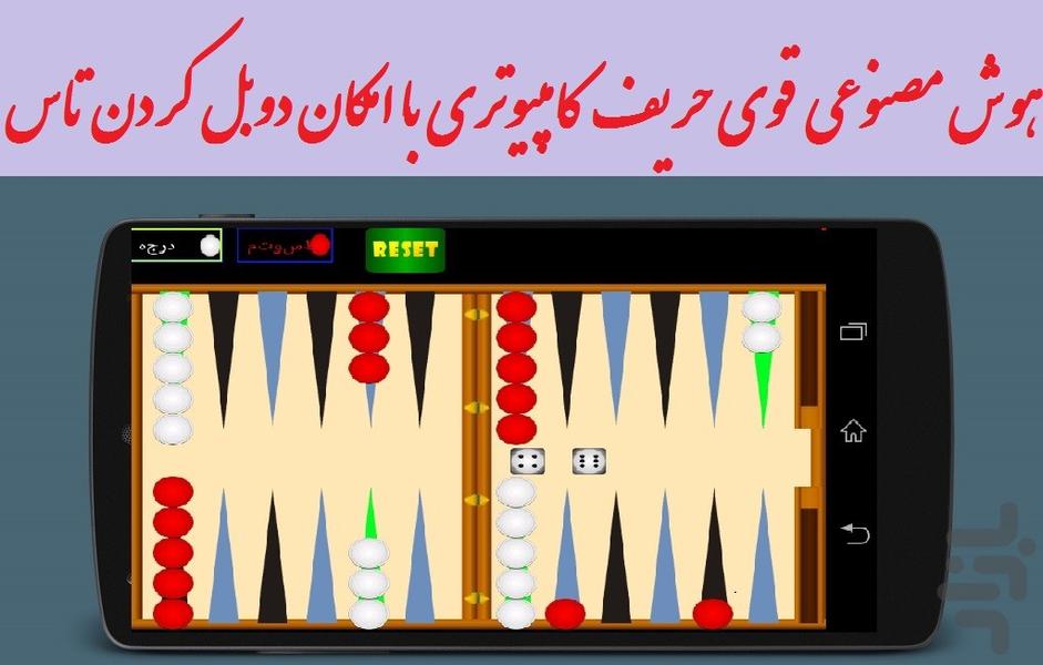 تخته نرد - عکس بازی موبایلی اندروید