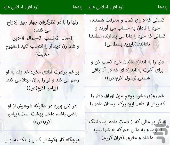 Abed(Demo) - عکس برنامه موبایلی اندروید