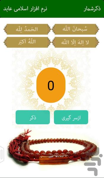 Abed(Demo) - عکس برنامه موبایلی اندروید