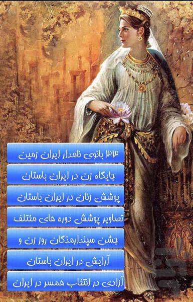 Lady Persian - عکس برنامه موبایلی اندروید
