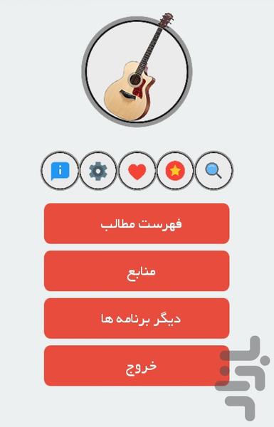 گیتار در 24 ساعت - Image screenshot of android app