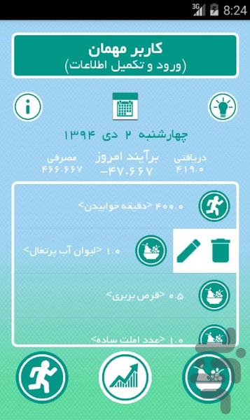 کالری شمار - Image screenshot of android app