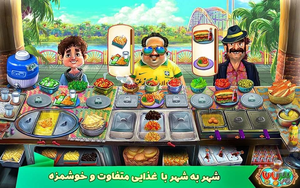 پیربابا(بازی آشپزی ایرانی-موکبداری) - عکس بازی موبایلی اندروید
