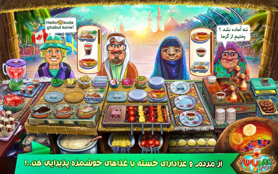 پیربابا(بازی آشپزی ایرانی-موکبداری) - عکس بازی موبایلی اندروید