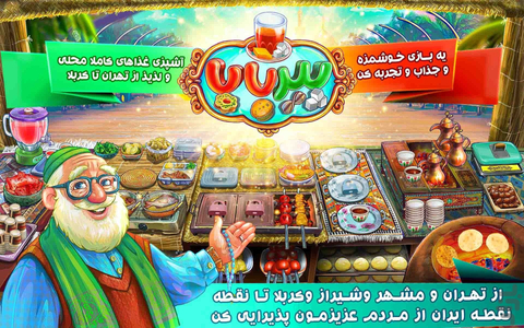 پیربابا(بازی آشپزی ایرانی-موکبداری) - عکس بازی موبایلی اندروید