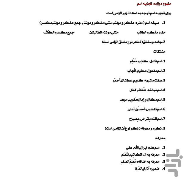 فلش عربی کنکور - عکس برنامه موبایلی اندروید