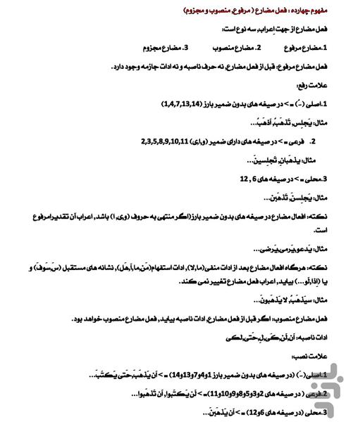 فلش عربی کنکور - عکس برنامه موبایلی اندروید