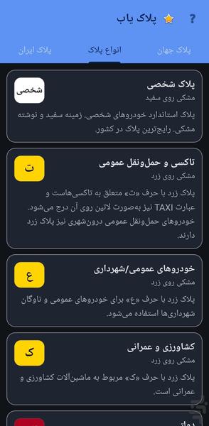 پلاک یاب - Image screenshot of android app