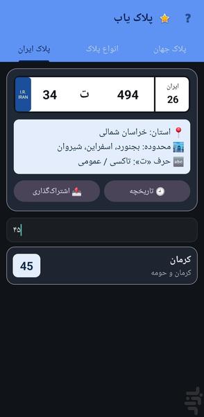 پلاک یاب - Image screenshot of android app