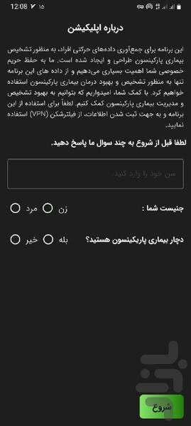 پارکینسون - عکس برنامه موبایلی اندروید