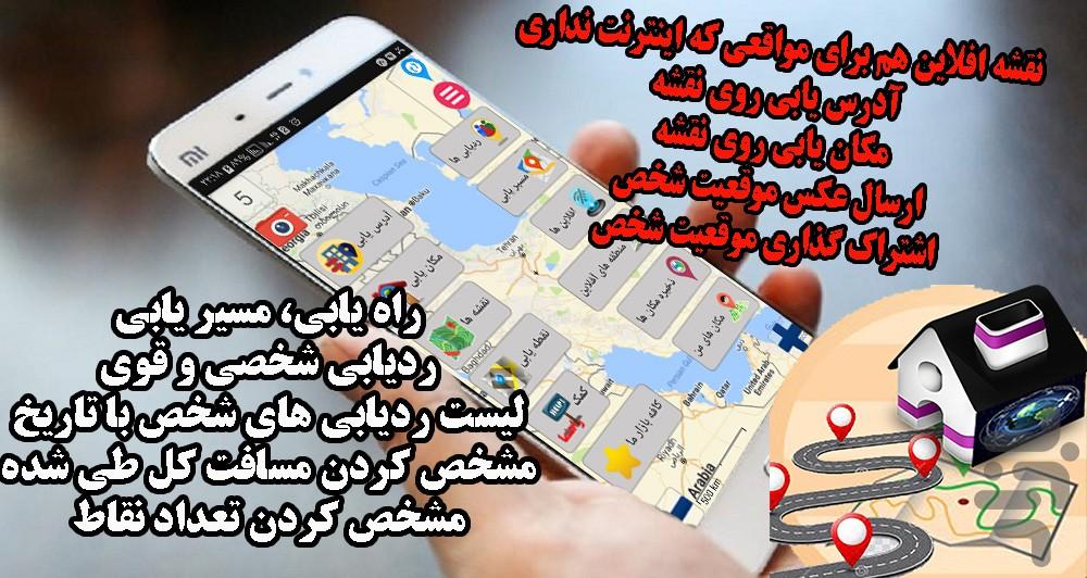 نقشه همراه - Image screenshot of android app