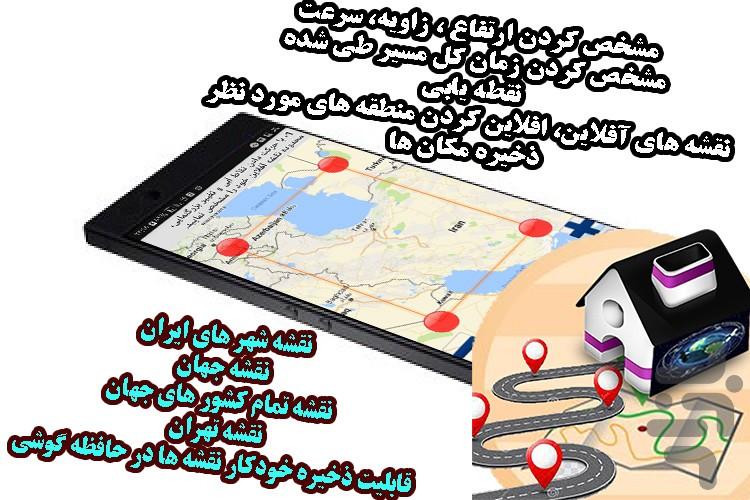 نقشه همراه - Image screenshot of android app
