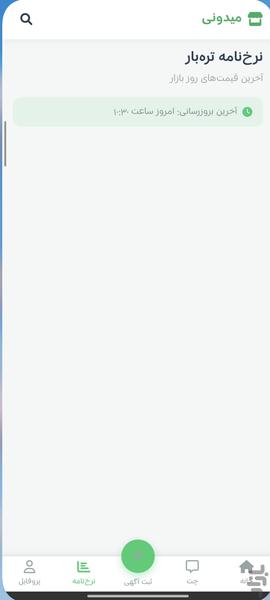 میدونی - عکس برنامه موبایلی اندروید