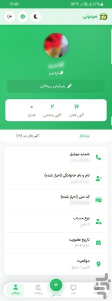 میدونی - عکس برنامه موبایلی اندروید