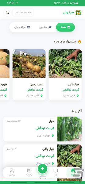 میدونی - عکس برنامه موبایلی اندروید