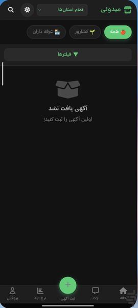 میدونی - عکس برنامه موبایلی اندروید