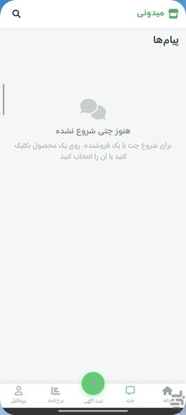 میدونی - عکس برنامه موبایلی اندروید