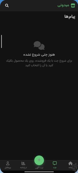 میدونی - عکس برنامه موبایلی اندروید