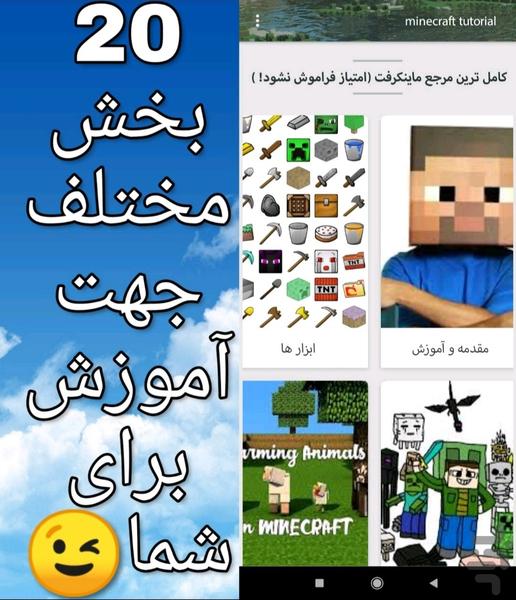 آموزش ماینکرفت - مرجع ماینکرفت - عکس بازی موبایلی اندروید