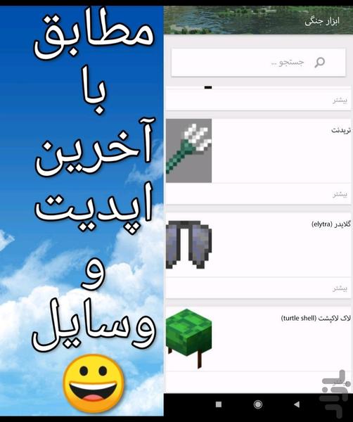 آموزش ماینکرفت - مرجع ماینکرفت - عکس بازی موبایلی اندروید