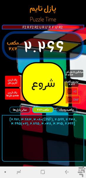 پازل تایم - عکس برنامه موبایلی اندروید