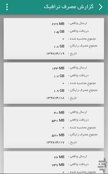 موج بهمن - عکس برنامه موبایلی اندروید