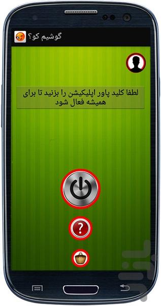 Where is my phone? - Image screenshot of android app