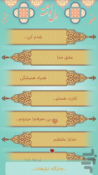 دلنوشته مذهبی - Image screenshot of android app