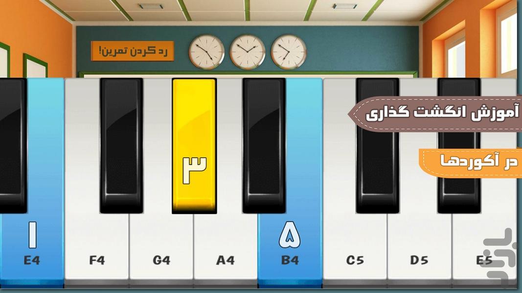 هفت نت (آموزش موسیقی) - عکس برنامه موبایلی اندروید