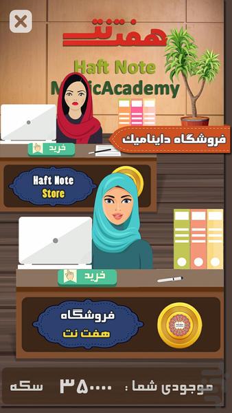 هفت نت (آموزش موسیقی) - عکس برنامه موبایلی اندروید