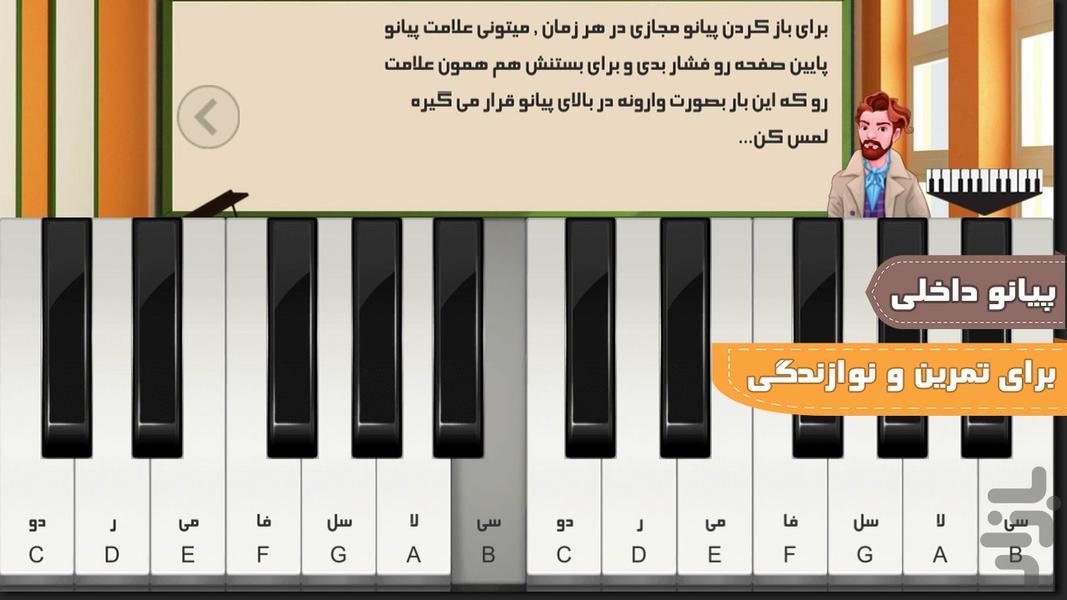 هفت نت (آموزش موسیقی) - عکس برنامه موبایلی اندروید