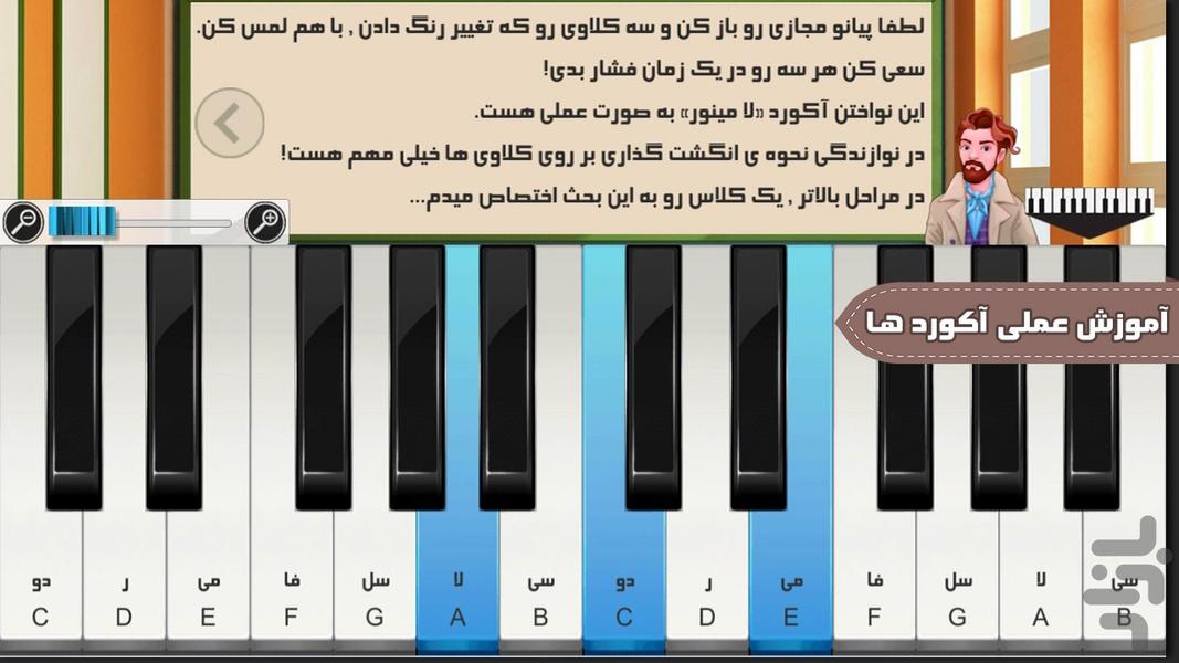 هفت نت (آموزش موسیقی) - عکس برنامه موبایلی اندروید