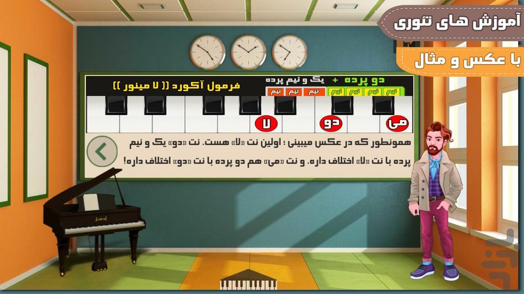 هفت نت (آموزش موسیقی) - عکس برنامه موبایلی اندروید