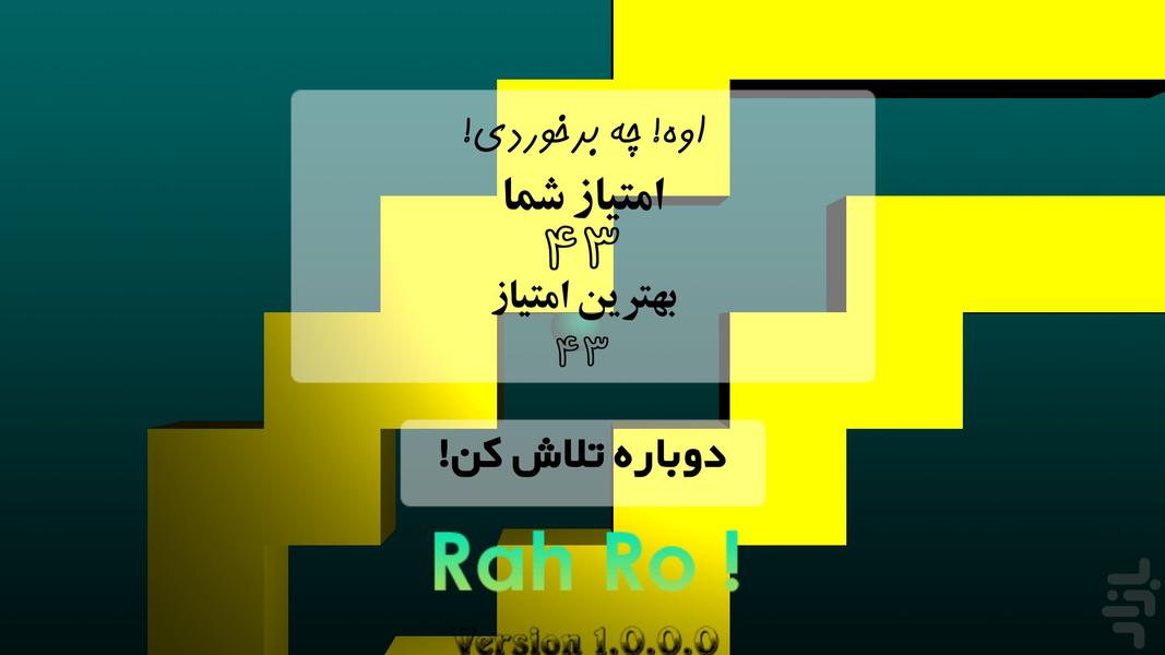 راه رو - Gameplay image of android game