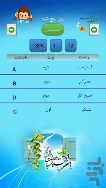 شیفت پرداز - عکس برنامه موبایلی اندروید