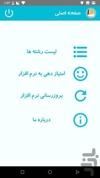 امتحان نهایی - عکس برنامه موبایلی اندروید