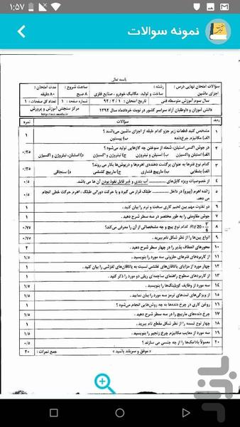 امتحان نهایی - عکس برنامه موبایلی اندروید