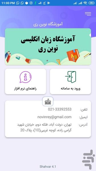 آموزشگاه زبان انگلیسی نوین ری - عکس برنامه موبایلی اندروید