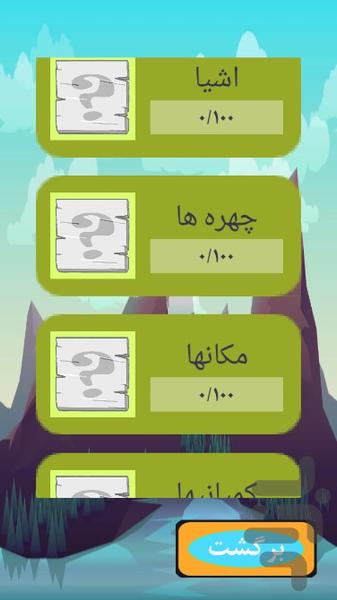 تصویر چی ۲ - عکس بازی موبایلی اندروید