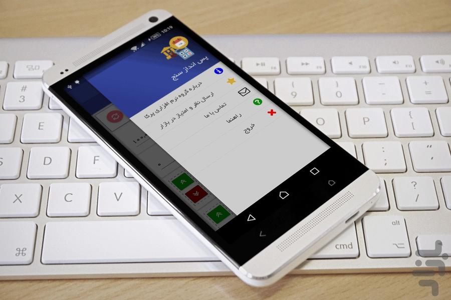 پس انداز سنج - عکس برنامه موبایلی اندروید