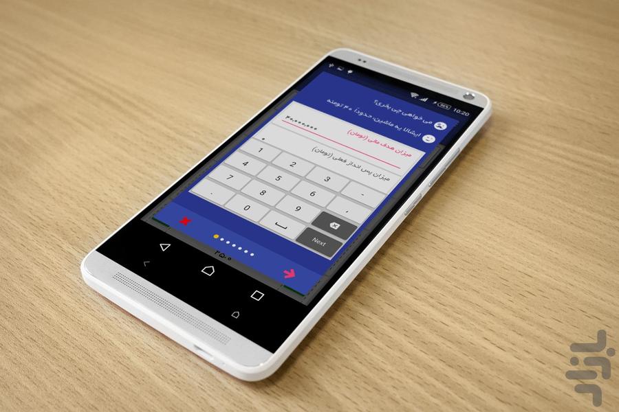 پس انداز سنج - عکس برنامه موبایلی اندروید