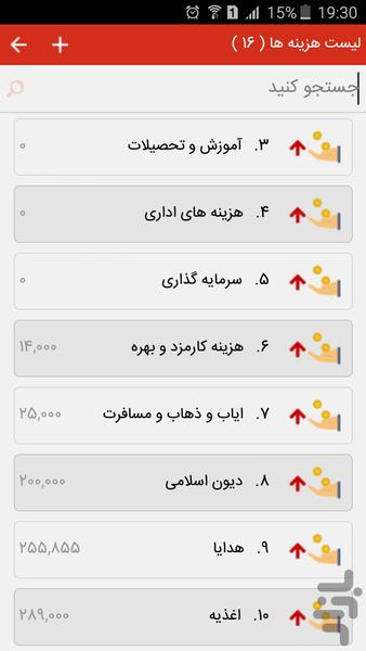 نرم افزار حسابداری شخصی پرنس همراه - Image screenshot of android app