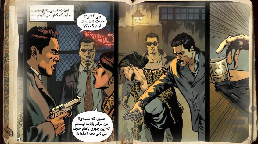 MaxPayne3E1.PersianSwordComic - Image screenshot of android app