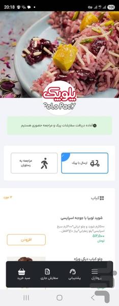 پلوپک - Image screenshot of android app