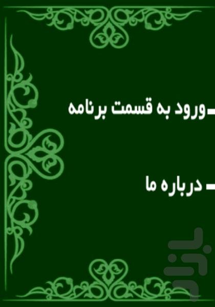 دعای عهد - Image screenshot of android app