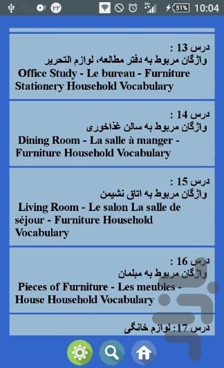 لغات ضروری در مکالمات فرانسوی - Image screenshot of android app