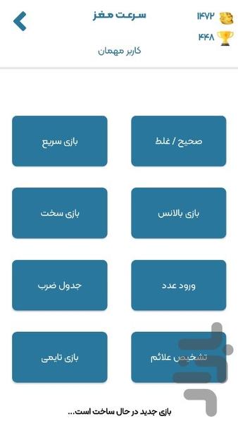 بازی سرعت مغز | چالش محاسبات ریاضی - عکس بازی موبایلی اندروید
